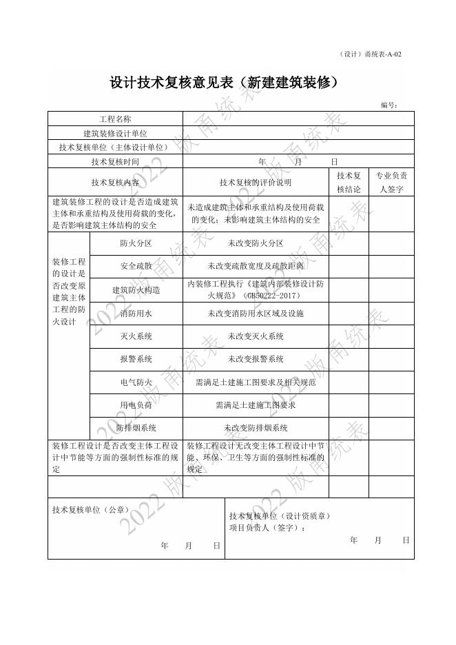 宁波市建设工程资料统一用表（2022版）设计分册_第6页