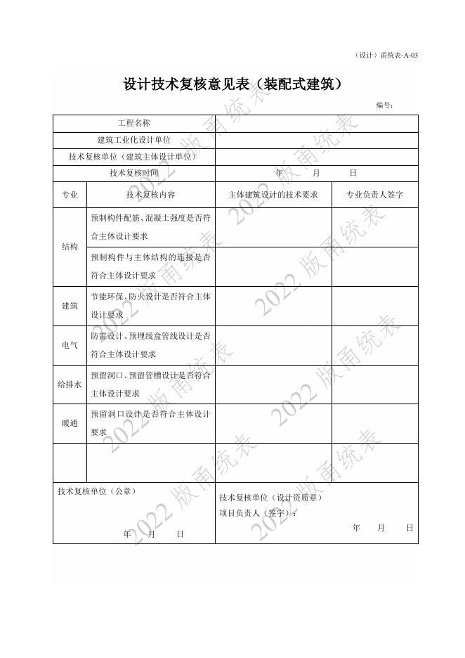 宁波市建设工程资料统一用表（2022版）设计分册_第7页