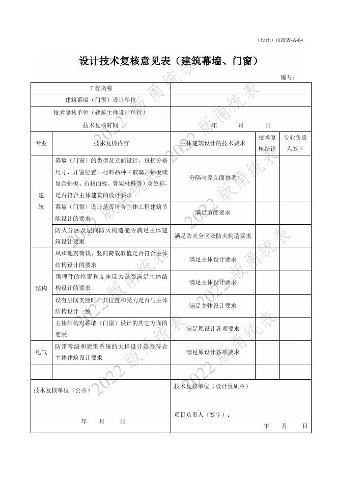 宁波市建设工程资料统一用表（2022版）设计分册_第8页