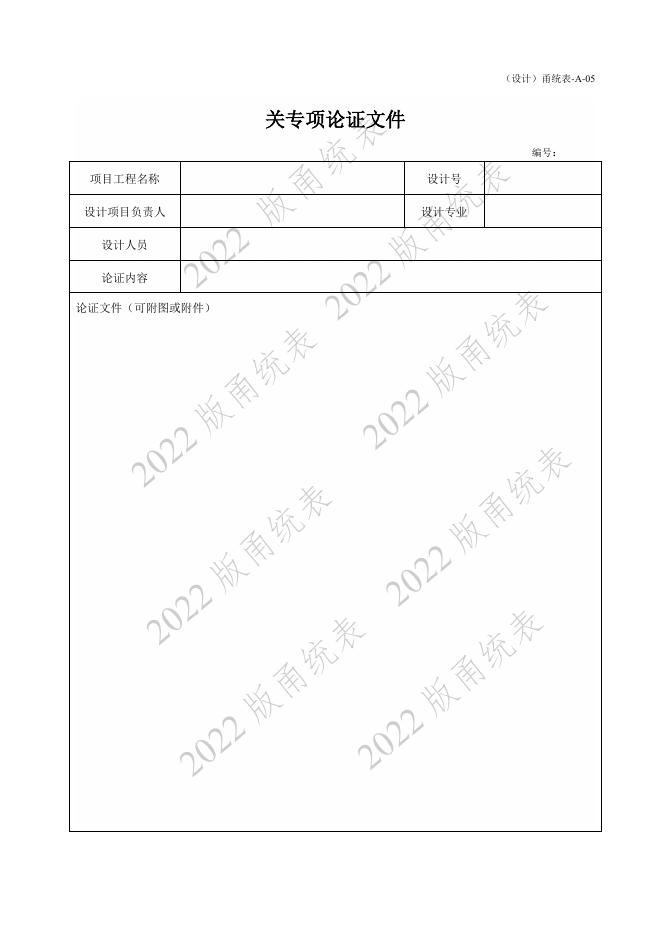 宁波市建设工程资料统一用表（2022版）设计分册_第9页