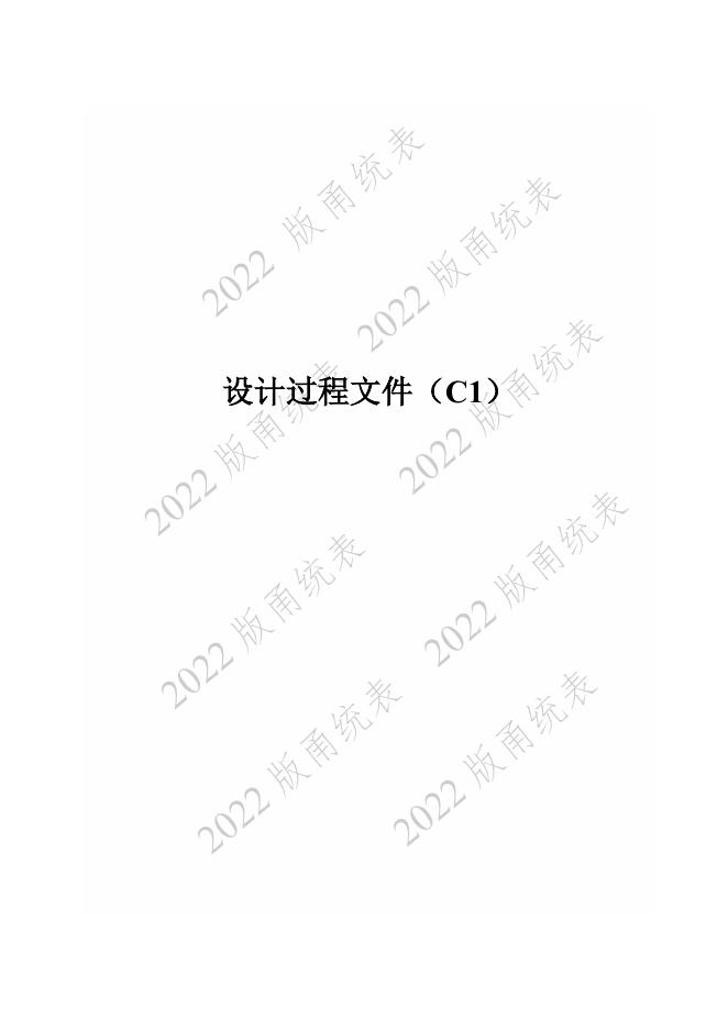 宁波市建设工程资料统一用表（2022版）设计分册_第10页