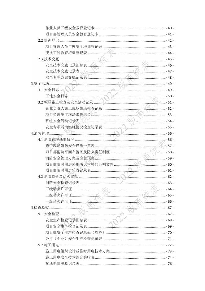 宁波市建设工程资料统一用表（2022版）安全管理分册_第6页