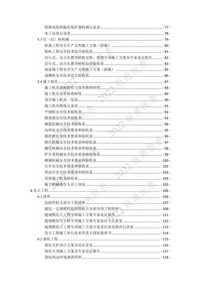 宁波市建设工程资料统一用表（2022版）安全管理分册_第7页