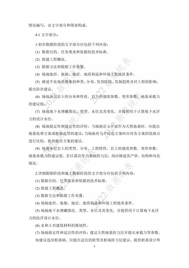 宁波市建设工程资料统一用表（2022版）勘察分册_第9页