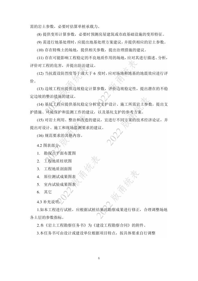 宁波市建设工程资料统一用表（2022版）勘察分册_第10页