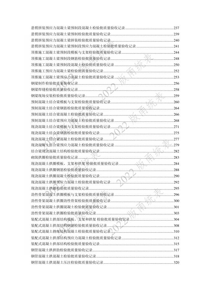 宁波市建设工程资料统一用表（2022版）（市政分册）城市桥梁工程分册（C3）_第7页