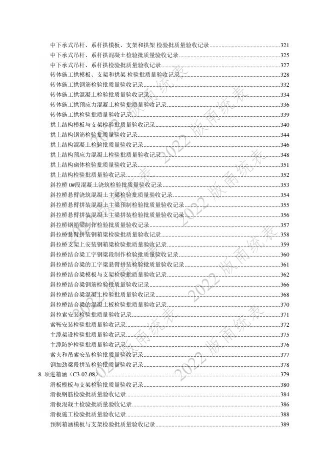 宁波市建设工程资料统一用表（2022版）（市政分册）城市桥梁工程分册（C3）_第8页