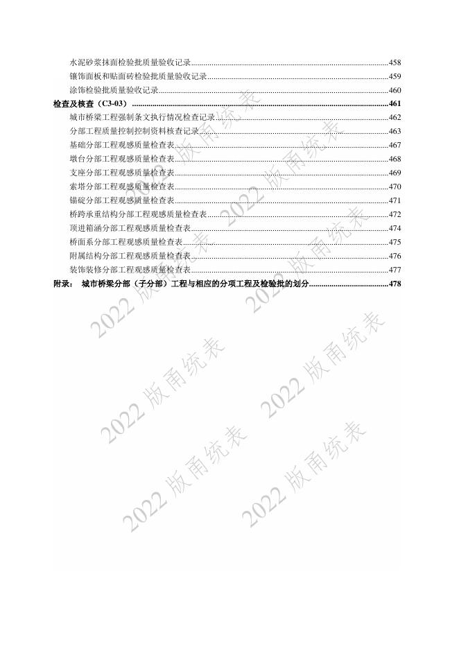 宁波市建设工程资料统一用表（2022版）（市政分册）城市桥梁工程分册（C3）_第10页