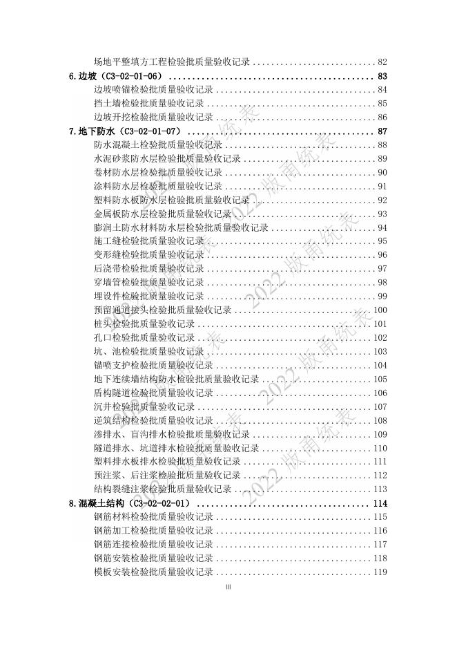 宁波市建设工程资料统一用表（2022版）（市政分册）城镇污水处理厂工程分册（C3）_第6页