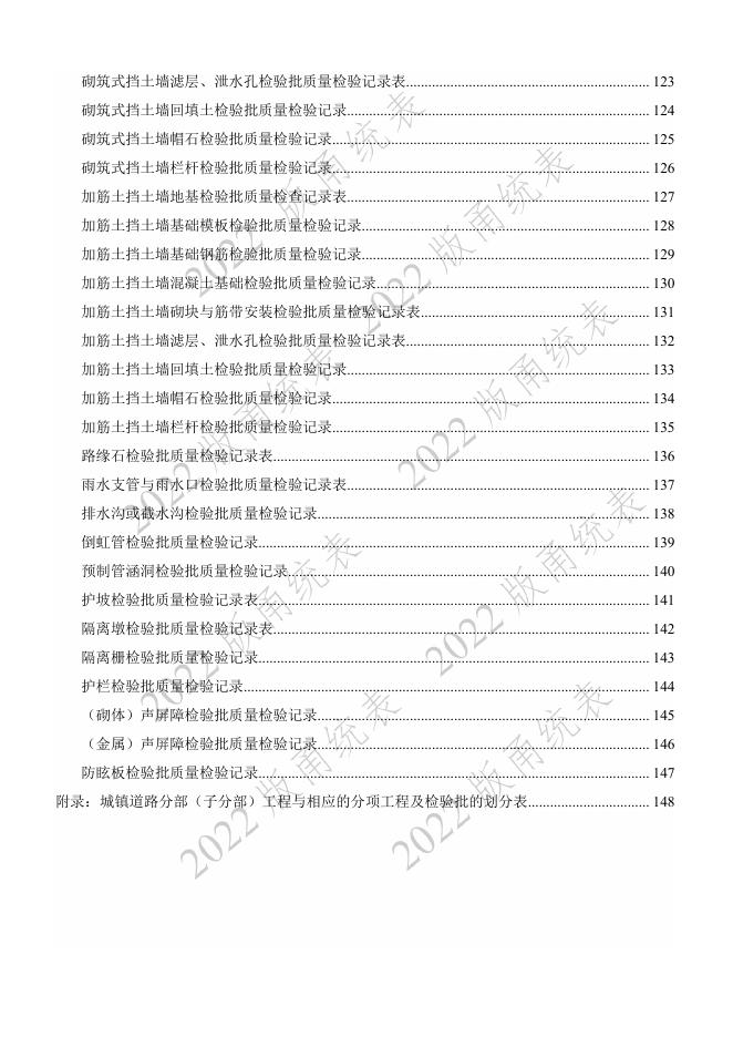 宁波市建设工程资料统一用表（2022版）（市政分册）城镇道路工程分册（C3）_第8页
