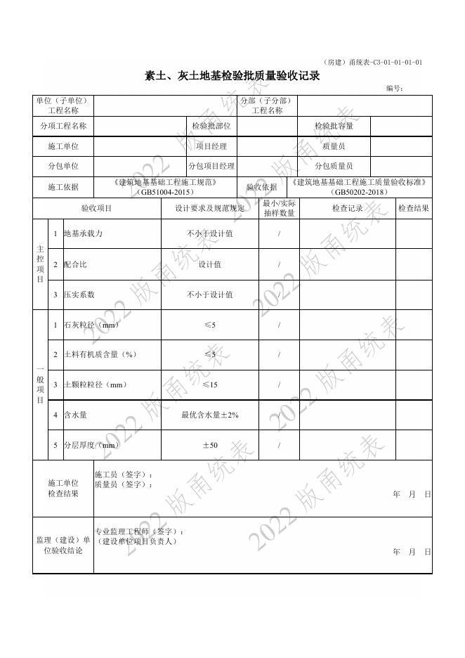 宁波市建设工程资料统一用表（2022版）地基与基础（C3-01）_第8页