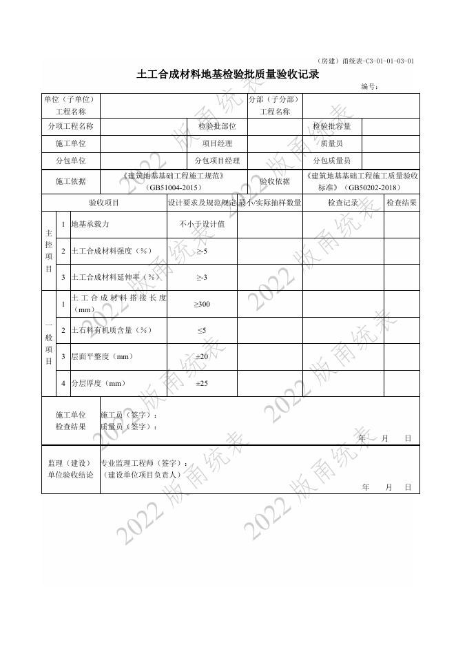宁波市建设工程资料统一用表（2022版）地基与基础（C3-01）_第10页