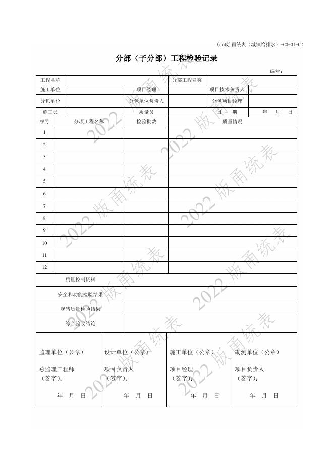 宁波市建设工程资料统一用表（2022版）（市政分册）给排水工程分册（C3）_第8页