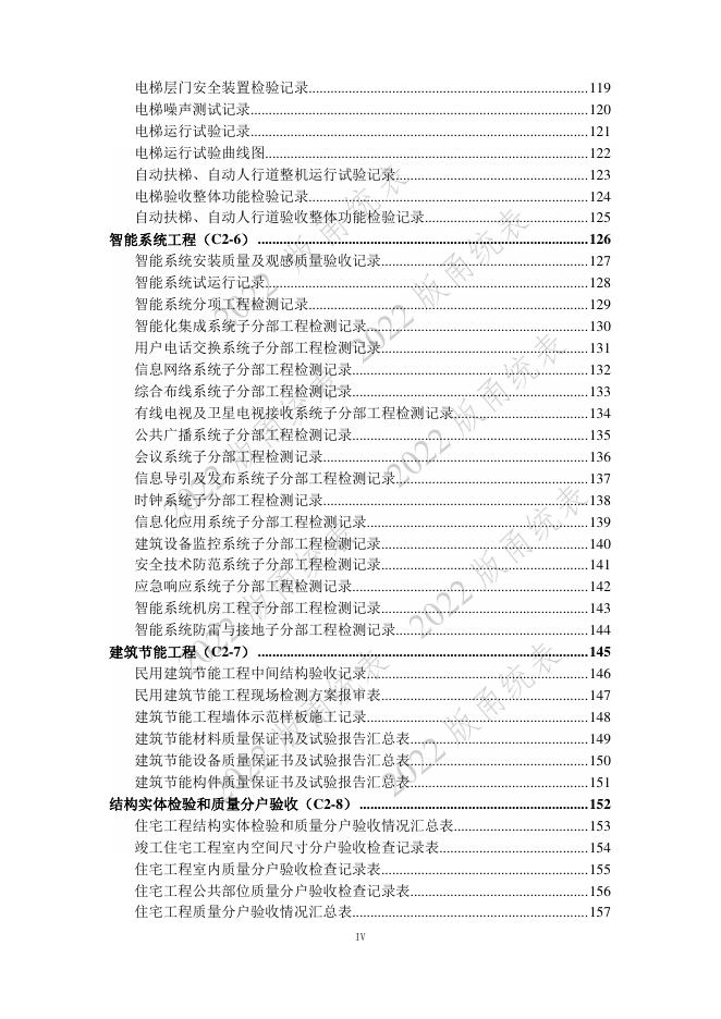 宁波市建设工程资料统一用表（2022版）房建分册（C2）_第6页