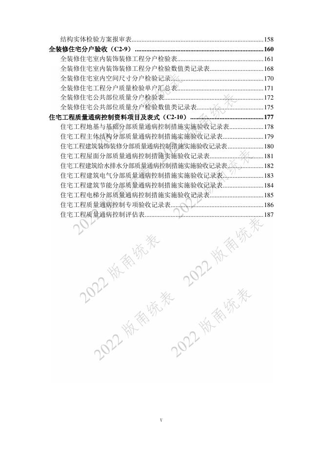 宁波市建设工程资料统一用表（2022版）房建分册（C2）_第7页