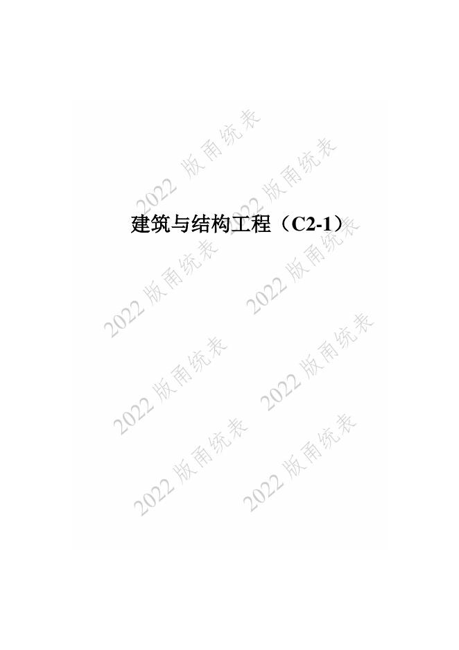 宁波市建设工程资料统一用表（2022版）房建分册（C2）_第8页