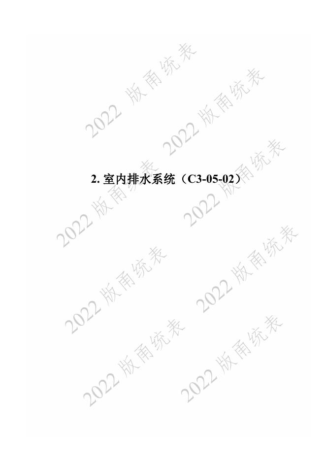 宁波市建设工程资料统一用表（2022版）房建分册（建筑给排水及供暖）（C3-05）_第9页