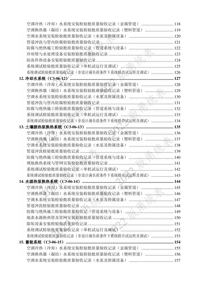 宁波市建设工程资料统一用表（2022版）房建分册（通风与空调）（C3-06）_第6页