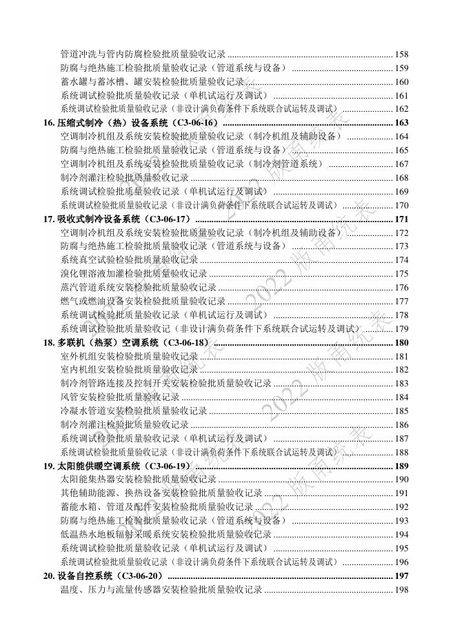 宁波市建设工程资料统一用表（2022版）房建分册（通风与空调）（C3-06）_第7页