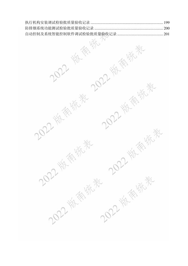 宁波市建设工程资料统一用表（2022版）房建分册（通风与空调）（C3-06）_第8页