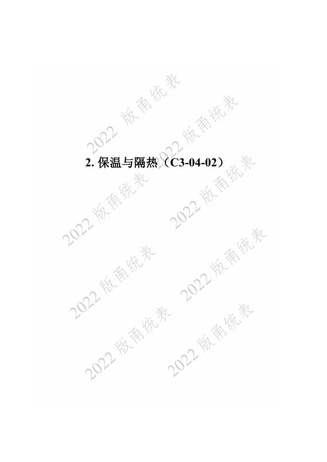宁波市建设工程资料统一用表（2022版）房建分册（屋面）（C3-04）_第10页