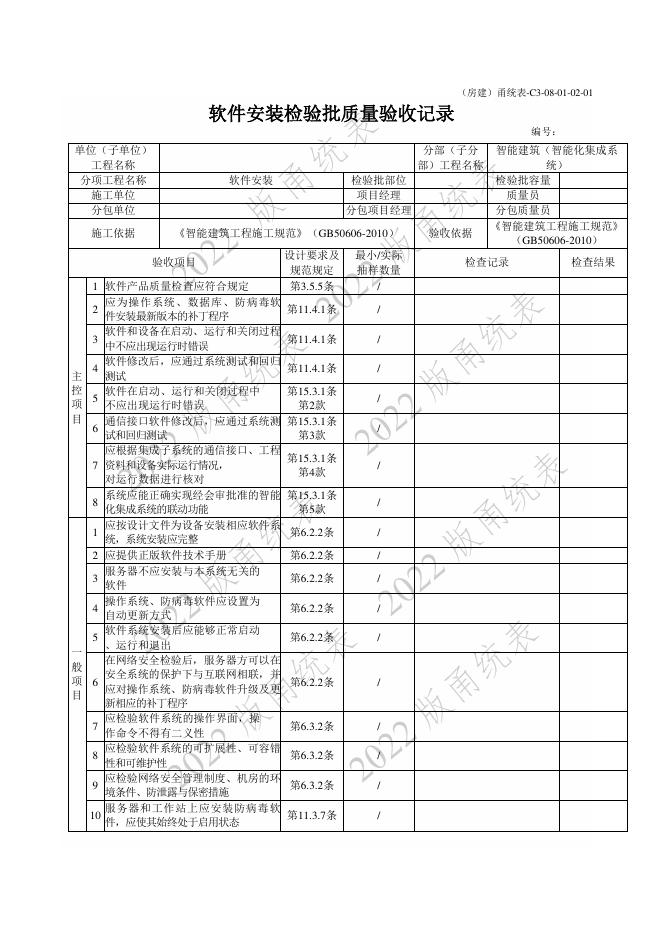 宁波市建设工程资料统一用表（2022版）房建分册（智能建筑）（C3-08）_第9页