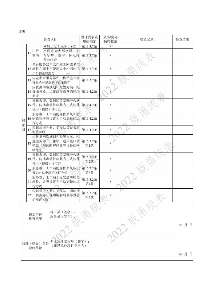 宁波市建设工程资料统一用表（2022版）房建分册（智能建筑）（C3-08）_第10页