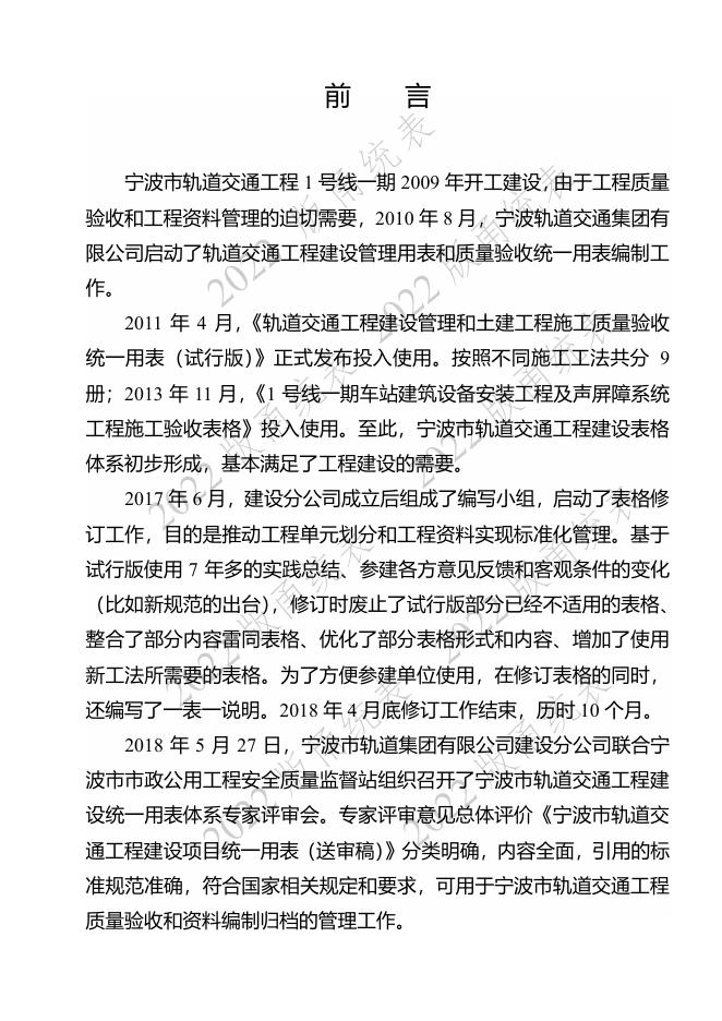 宁波市建设工程资料统一用表（2022版）轨道交通分册（第二类施工质量验收用表-C1 F G H）第四册 统表 测量 检测 监测_第6页