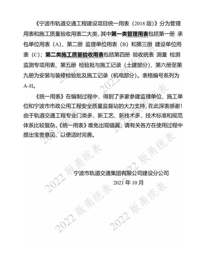 宁波市建设工程资料统一用表（2022版）轨道交通分册（第二类施工质量验收用表-C1 F G H）第四册 统表 测量 检测 监测_第7页