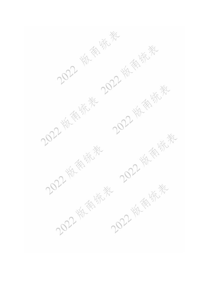 宁波市建设工程资料统一用表（2022版）轨道交通分册（第二类施工质量验收用表-C1 F G H）第四册 统表 测量 检测 监测_第10页