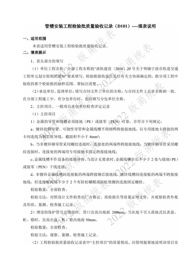 宁波市建设工程资料统一用表（2022版）轨道交通分册（第二类施工质量验收用表-D E）第六册 AFC BAS FAS等检验批与施工记录（机电部分 ）_第10页