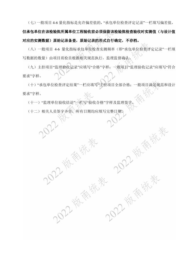 宁波市建设工程资料统一用表（2022版）轨道交通分册（第二类施工质量验收用表-D E）第五册 检验批与施工记录（土建部分 ）_第9页