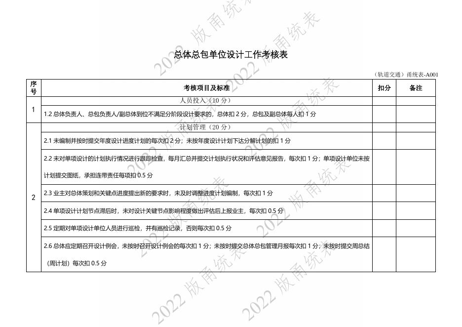 宁波市建设工程资料统一用表（2022版）轨道交通分册（第一类管理用表-A）第一册 建设单位_第6页