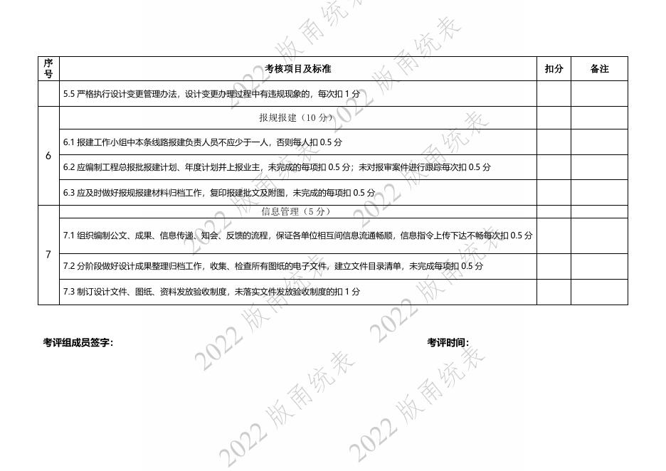 宁波市建设工程资料统一用表（2022版）轨道交通分册（第一类管理用表-A）第一册 建设单位_第9页