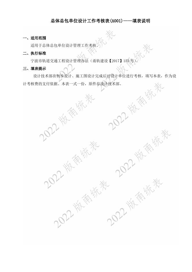 宁波市建设工程资料统一用表（2022版）轨道交通分册（第一类管理用表-A）第一册 建设单位_第10页