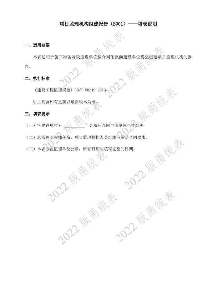 宁波市建设工程资料统一用表（2022版）轨道交通分册（第一类管理用表-B）第二册 监理单位_第7页