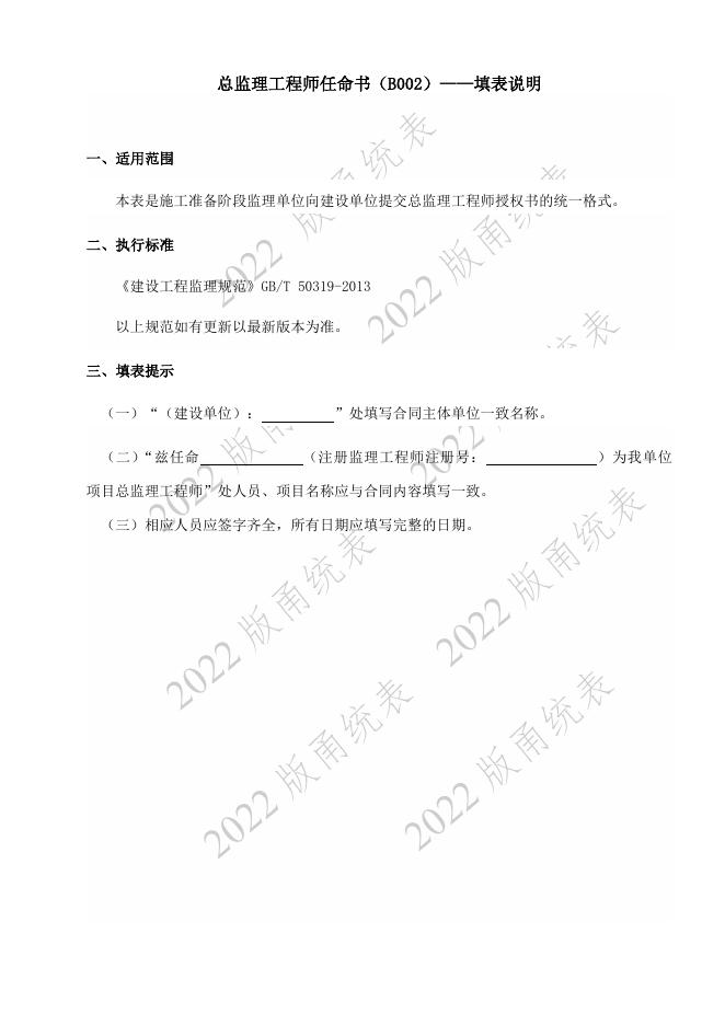 宁波市建设工程资料统一用表（2022版）轨道交通分册（第一类管理用表-B）第二册 监理单位_第9页