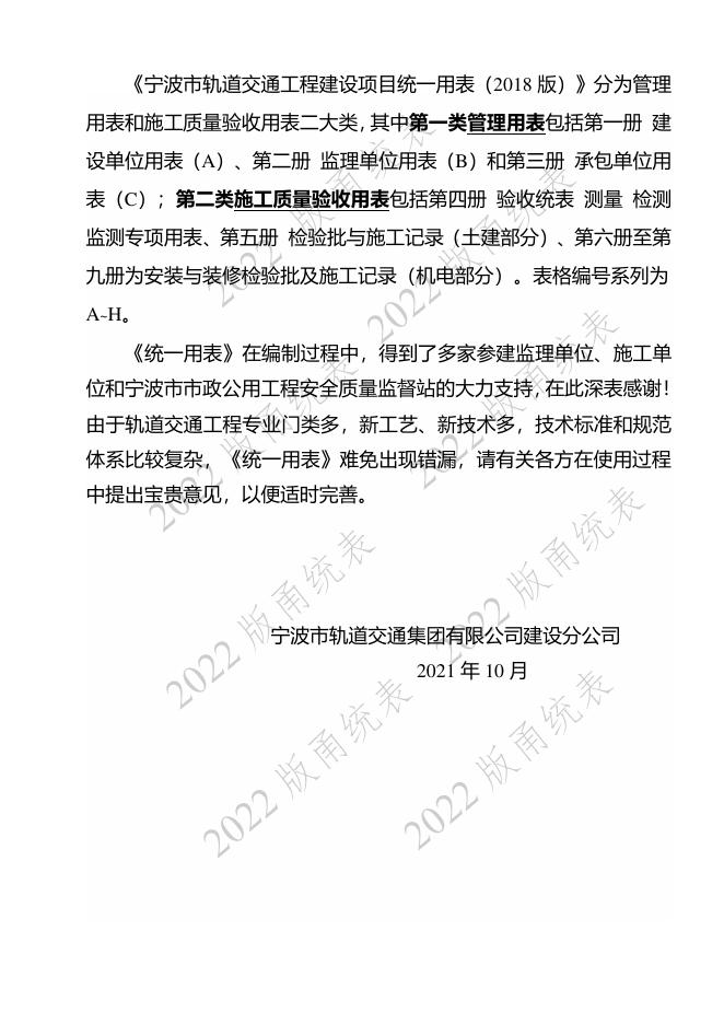 宁波市建设工程资料统一用表（2022版）轨道交通分册（第一类管理用表-C）第三册 承包单位_第6页