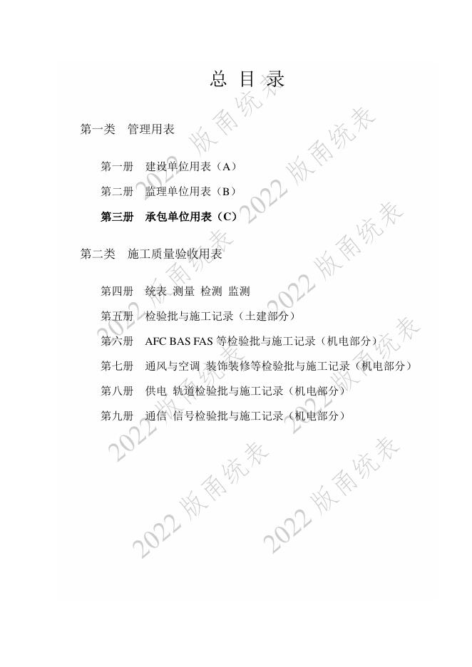 宁波市建设工程资料统一用表（2022版）轨道交通分册（第一类管理用表-C）第三册 承包单位_第7页