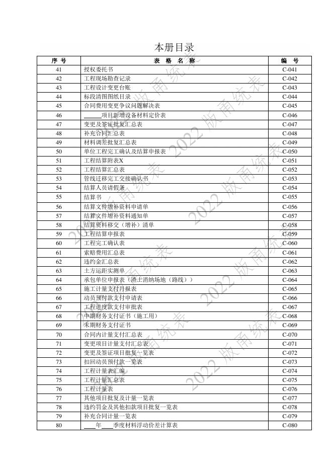 宁波市建设工程资料统一用表（2022版）轨道交通分册（第一类管理用表-C）第三册 承包单位_第9页