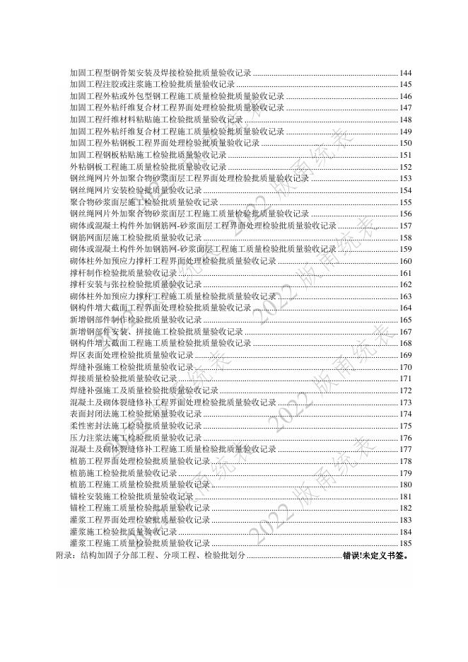 宁波市建设工程资料统一用表（2022版）主体结构（C3-02）_第6页