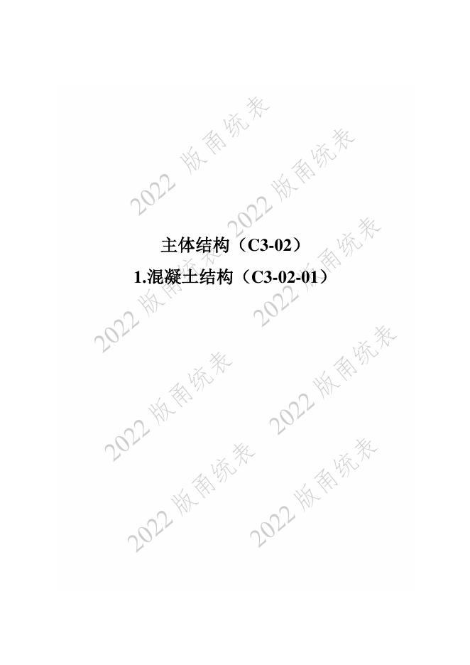 宁波市建设工程资料统一用表（2022版）主体结构（C3-02）_第7页