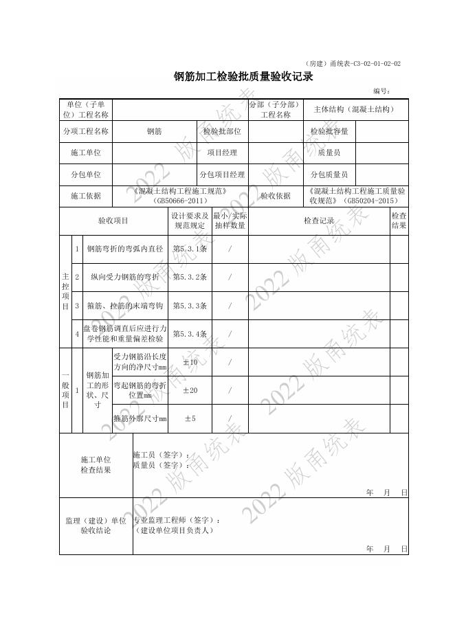 宁波市建设工程资料统一用表（2022版）主体结构（C3-02）_第10页