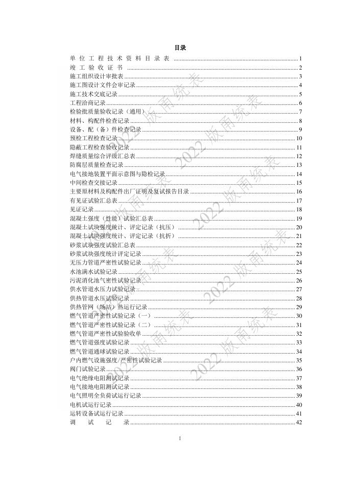 宁波市建设工程资料统一用表（2022版）市政分册通用表分册（C2）_第6页