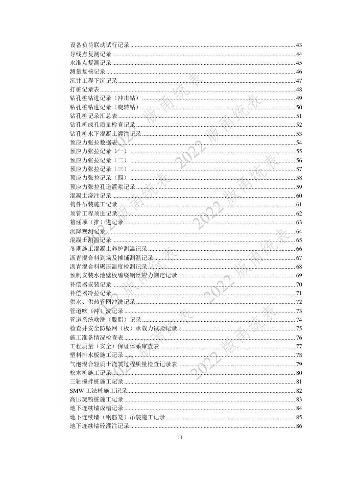 宁波市建设工程资料统一用表（2022版）市政分册通用表分册（C2）_第7页