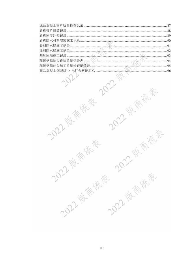 宁波市建设工程资料统一用表（2022版）市政分册通用表分册（C2）_第8页
