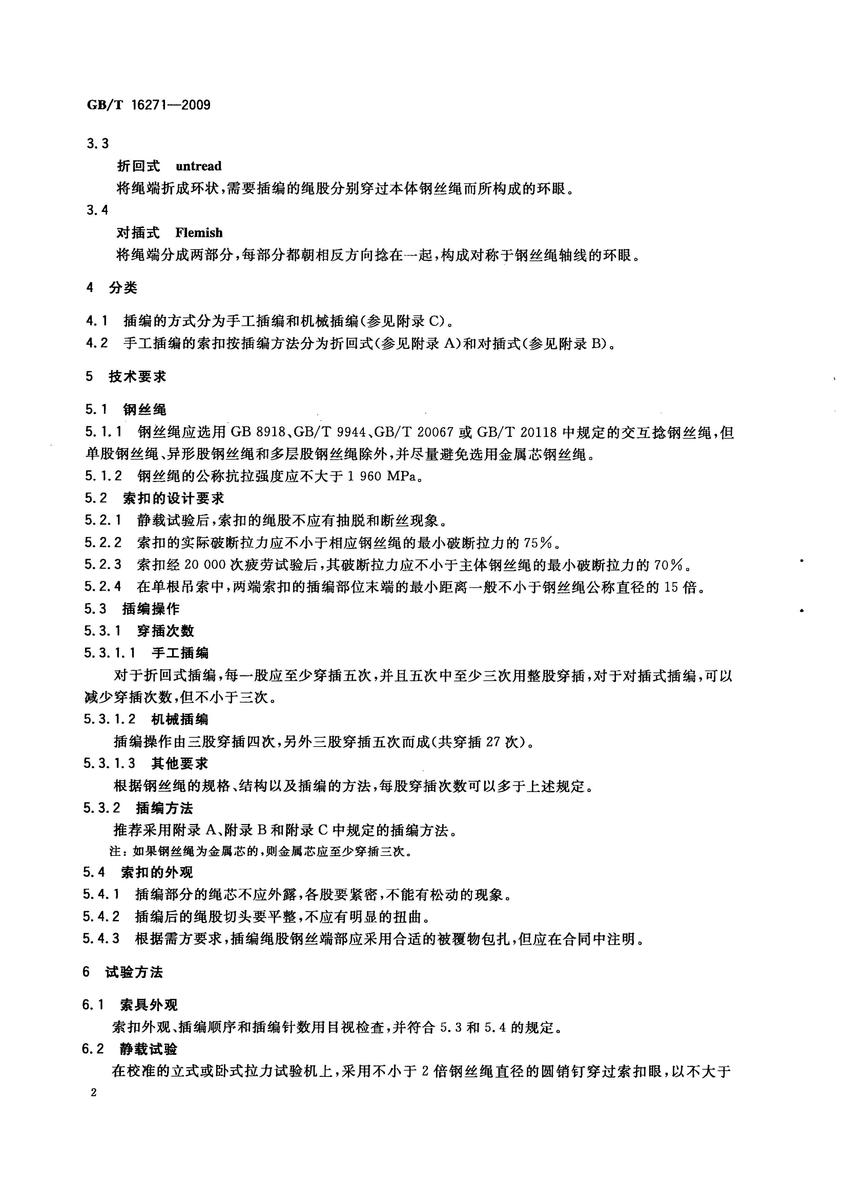 GB/T 16271-2009 标准预览