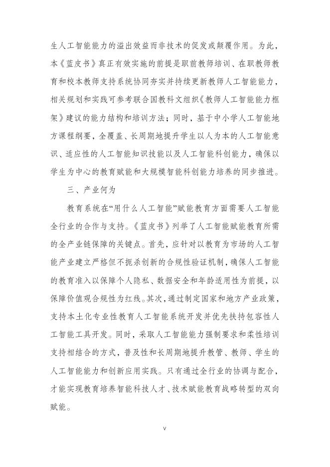 京师人工智能学院：人工智能赋能基础教育应用蓝皮书（2025年）_第6页