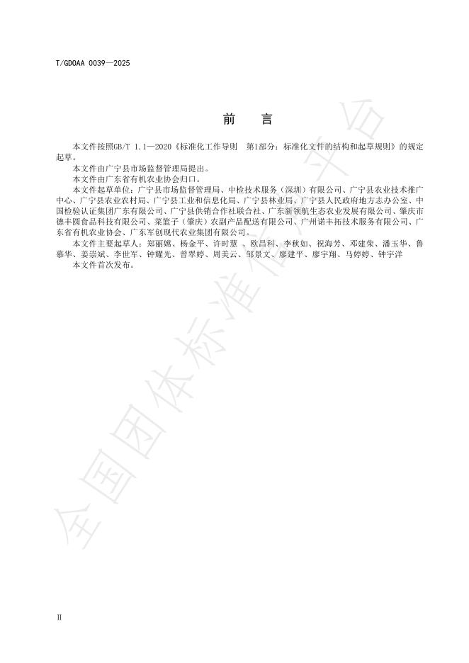 T/GDOAA 0039-2025 标准预览