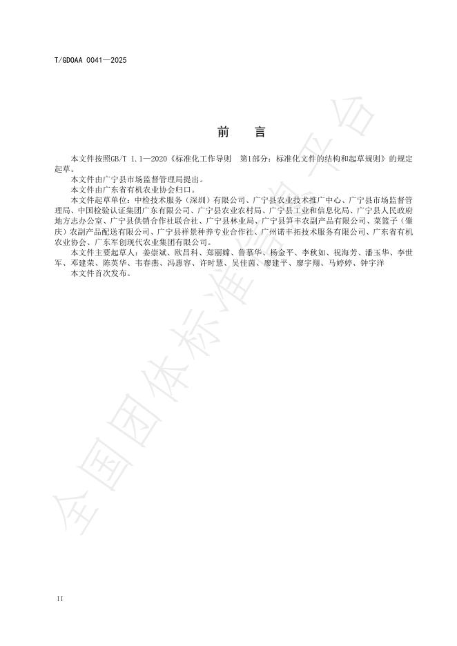 T/GDOAA 0041-2025 标准预览